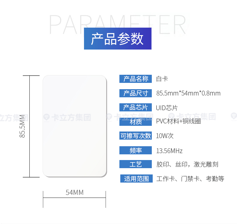 UID復制白卡8