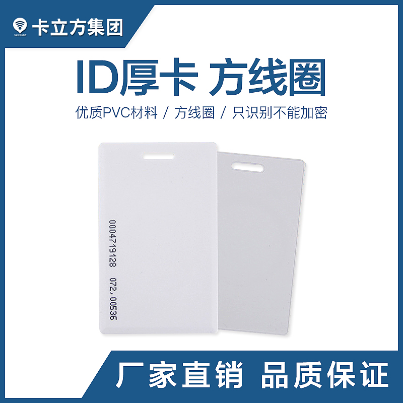 ID厚卡_ID厚卡批發(fā)廠家_ID厚卡制作工廠