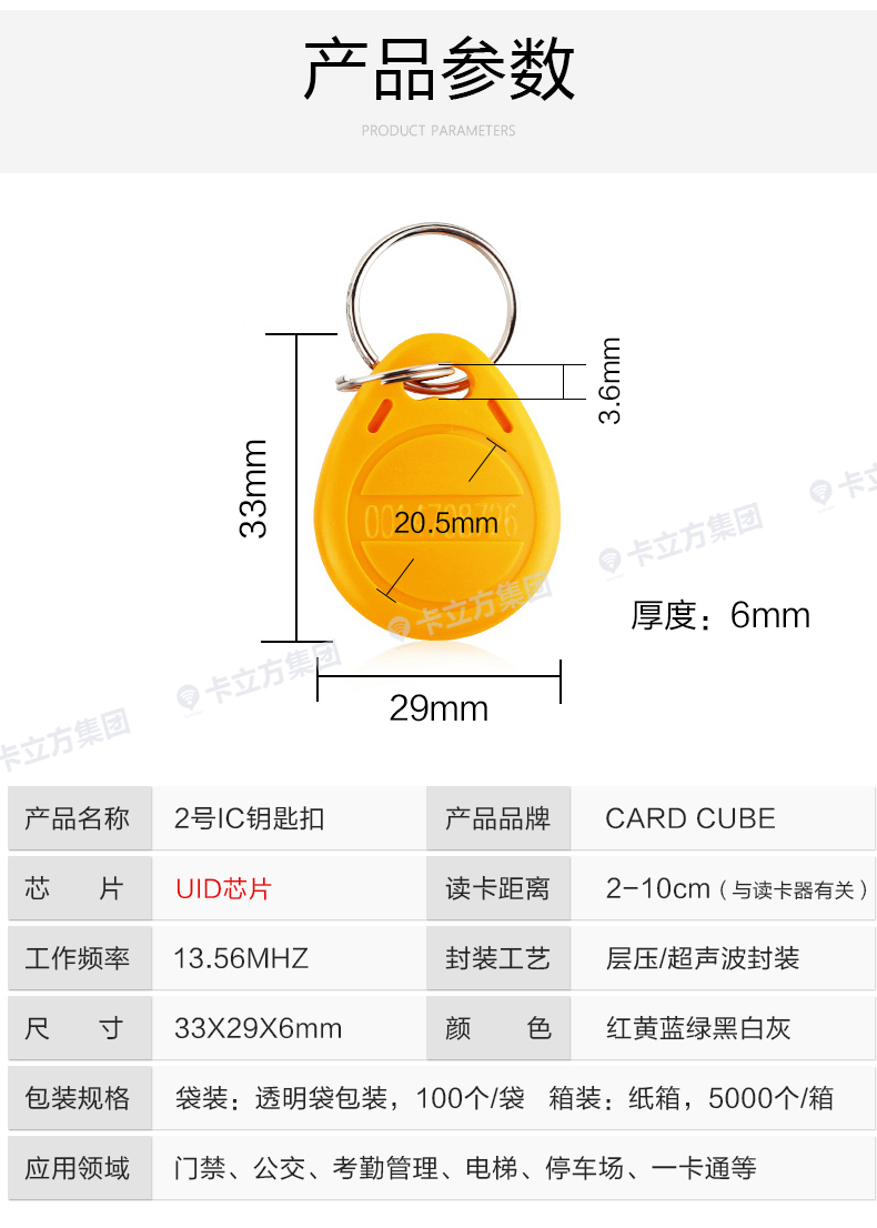 UID復(fù)制鑰匙扣卡8