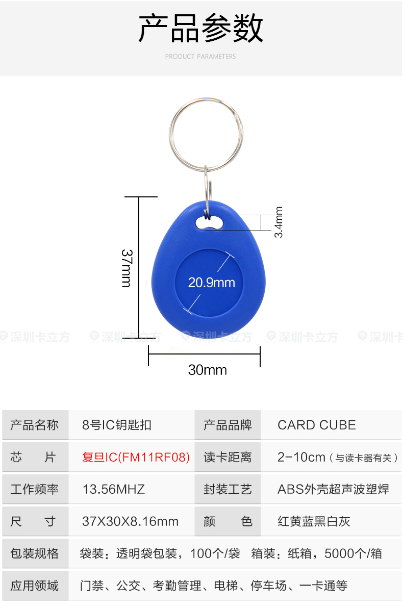 8號(hào)ID鑰匙扣8