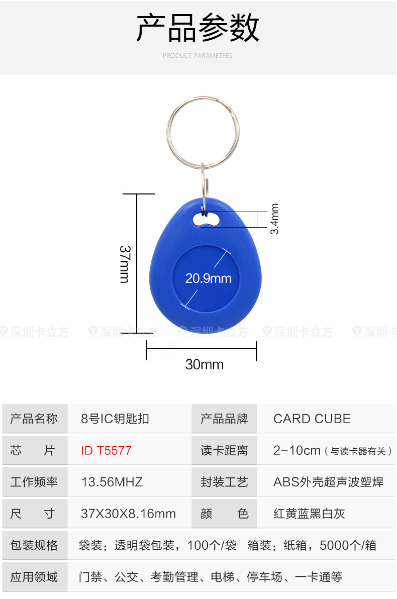 8號(hào)T5577鑰匙扣8